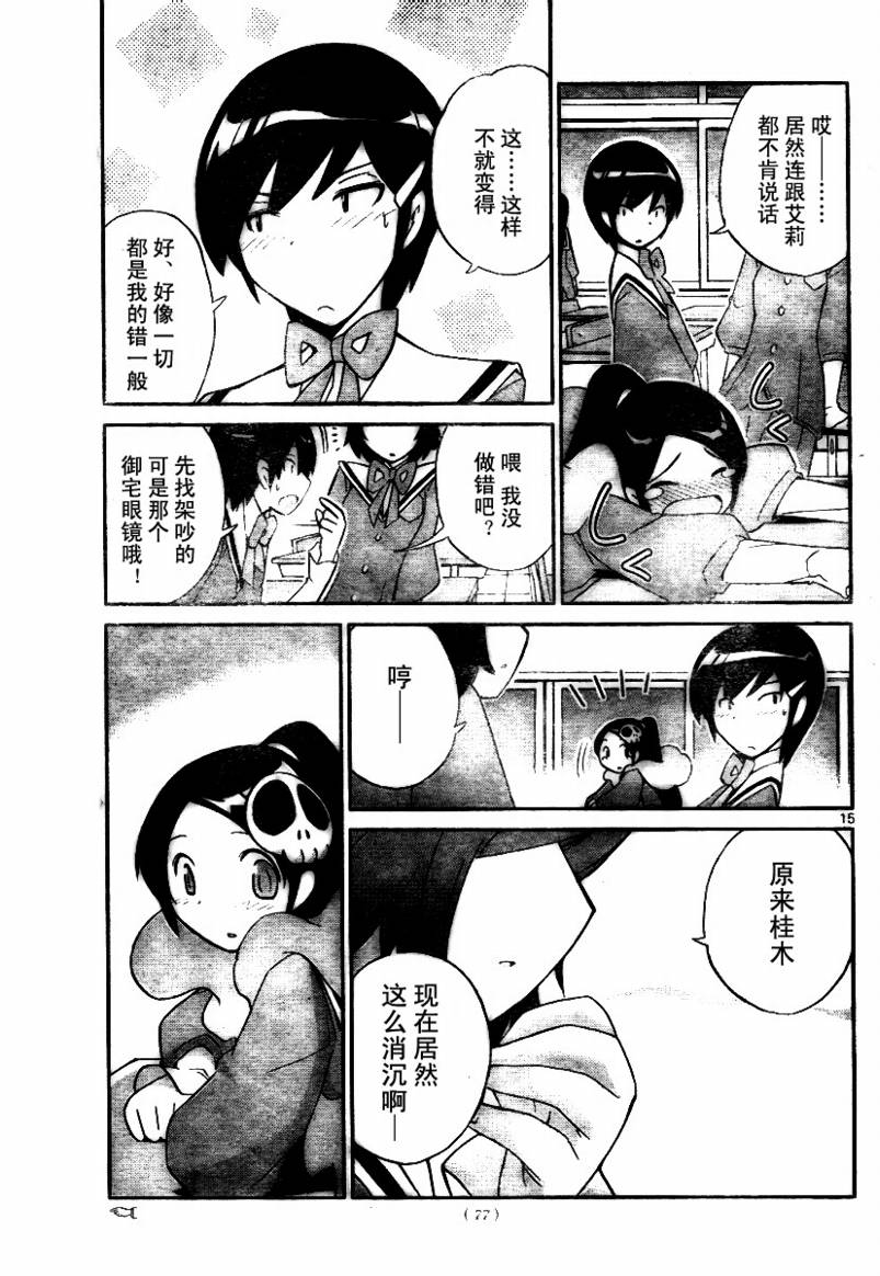 《只有神知道的世界》漫画最新章节第29话免费下拉式在线观看章节第【15】张图片