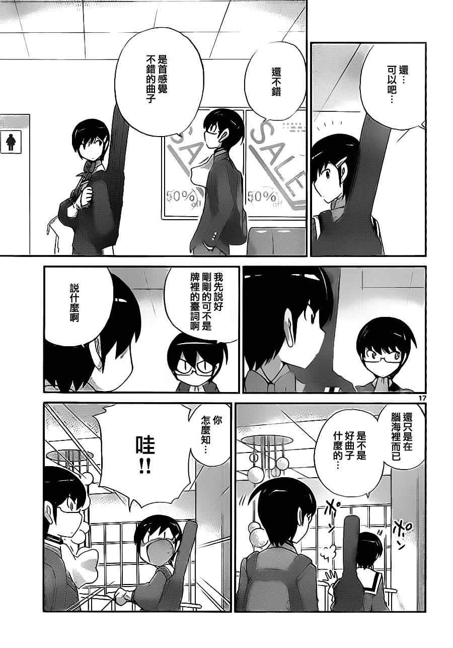 《只有神知道的世界》漫画最新章节第127话免费下拉式在线观看章节第【17】张图片