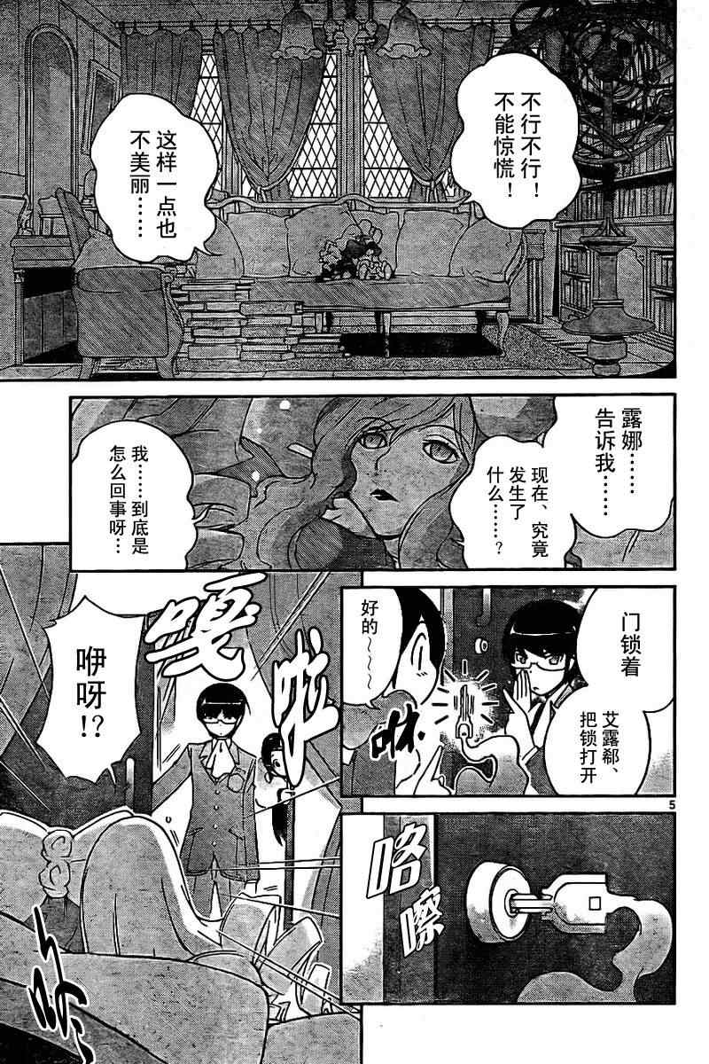 《只有神知道的世界》漫画最新章节第44话免费下拉式在线观看章节第【5】张图片