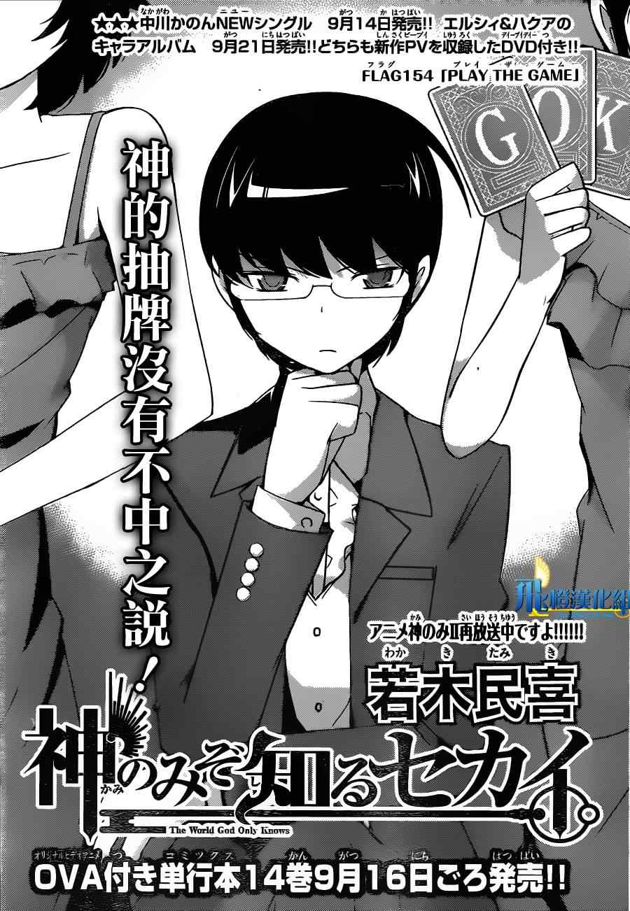 《只有神知道的世界》漫画最新章节第154话 play the game免费下拉式在线观看章节第【1】张图片