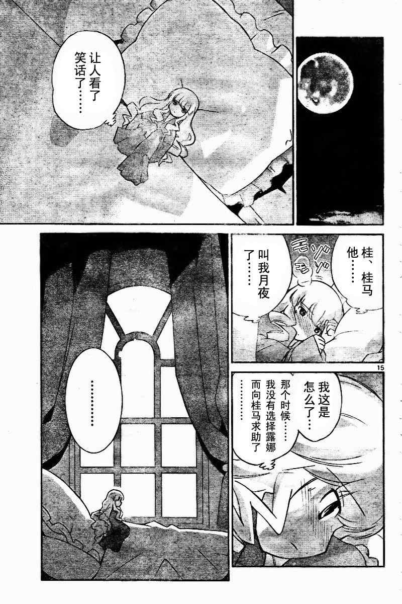 《只有神知道的世界》漫画最新章节第45话免费下拉式在线观看章节第【15】张图片