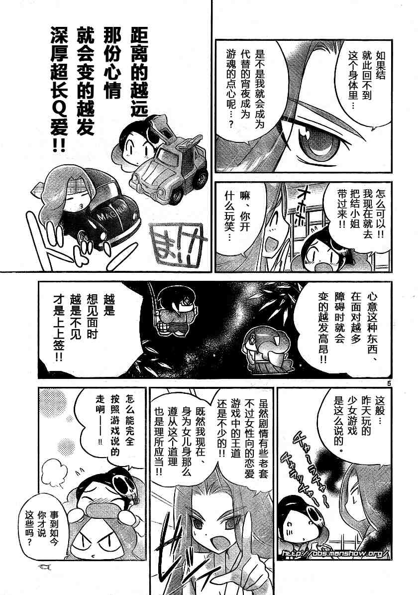 《只有神知道的世界》漫画最新章节第88话免费下拉式在线观看章节第【5】张图片