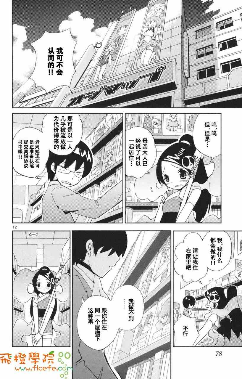 《只有神知道的世界》漫画最新章节第1卷免费下拉式在线观看章节第【79】张图片