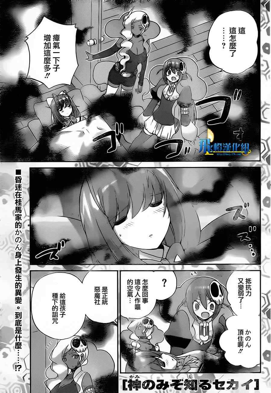 《只有神知道的世界》漫画最新章节第133话免费下拉式在线观看章节第【1】张图片