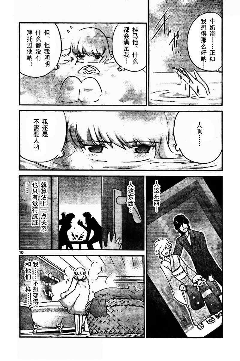 《只有神知道的世界》漫画最新章节第45话免费下拉式在线观看章节第【10】张图片