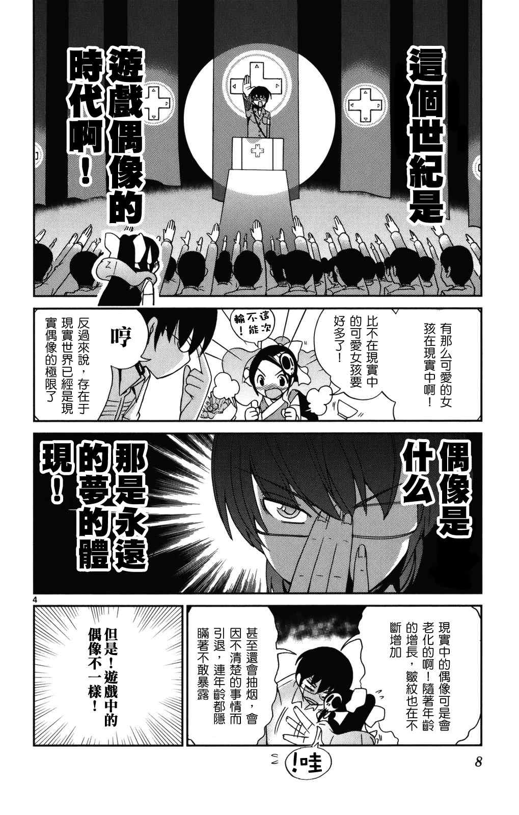 《只有神知道的世界》漫画最新章节第2卷免费下拉式在线观看章节第【11】张图片