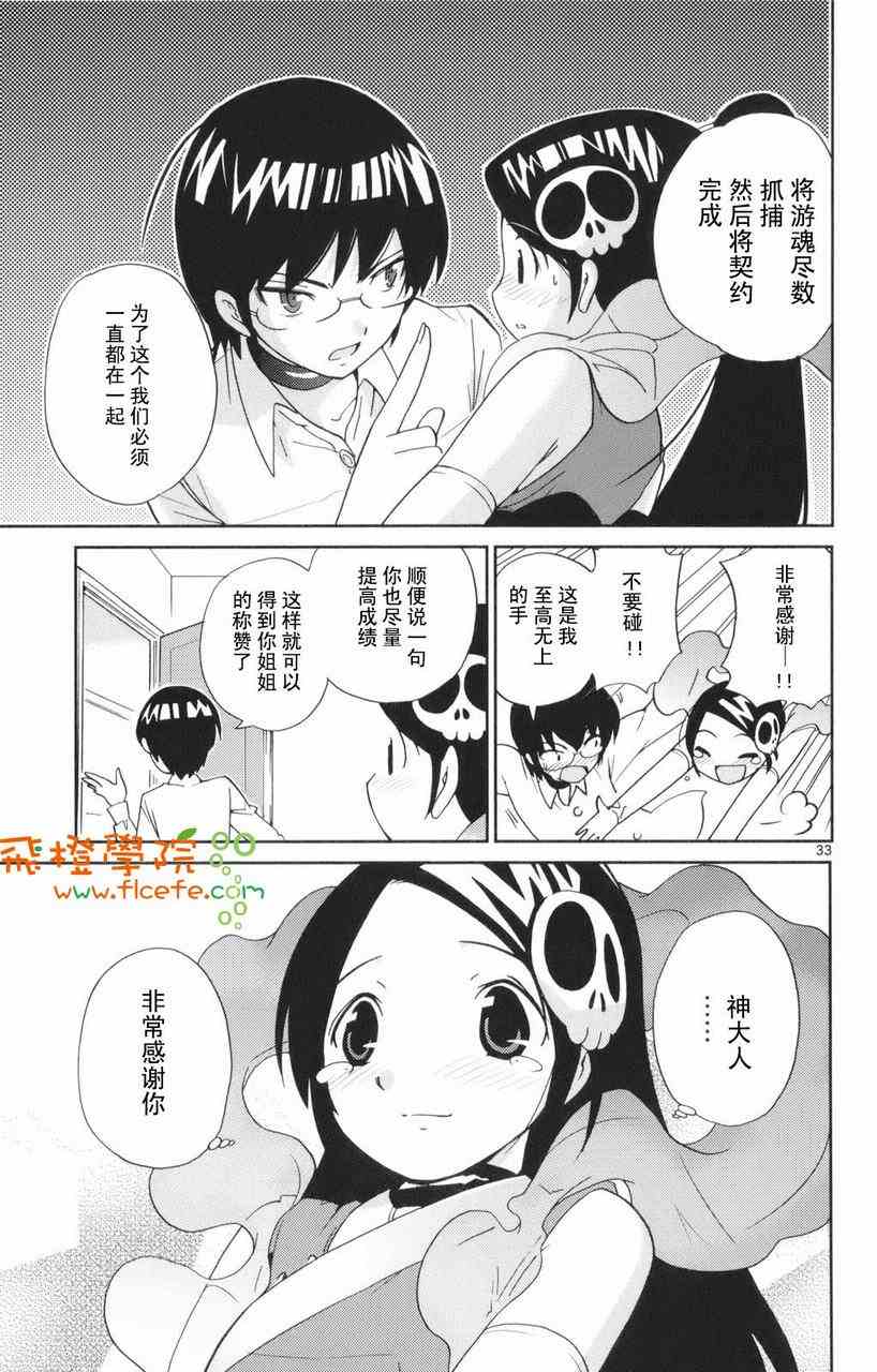 《只有神知道的世界》漫画最新章节第1卷免费下拉式在线观看章节第【100】张图片