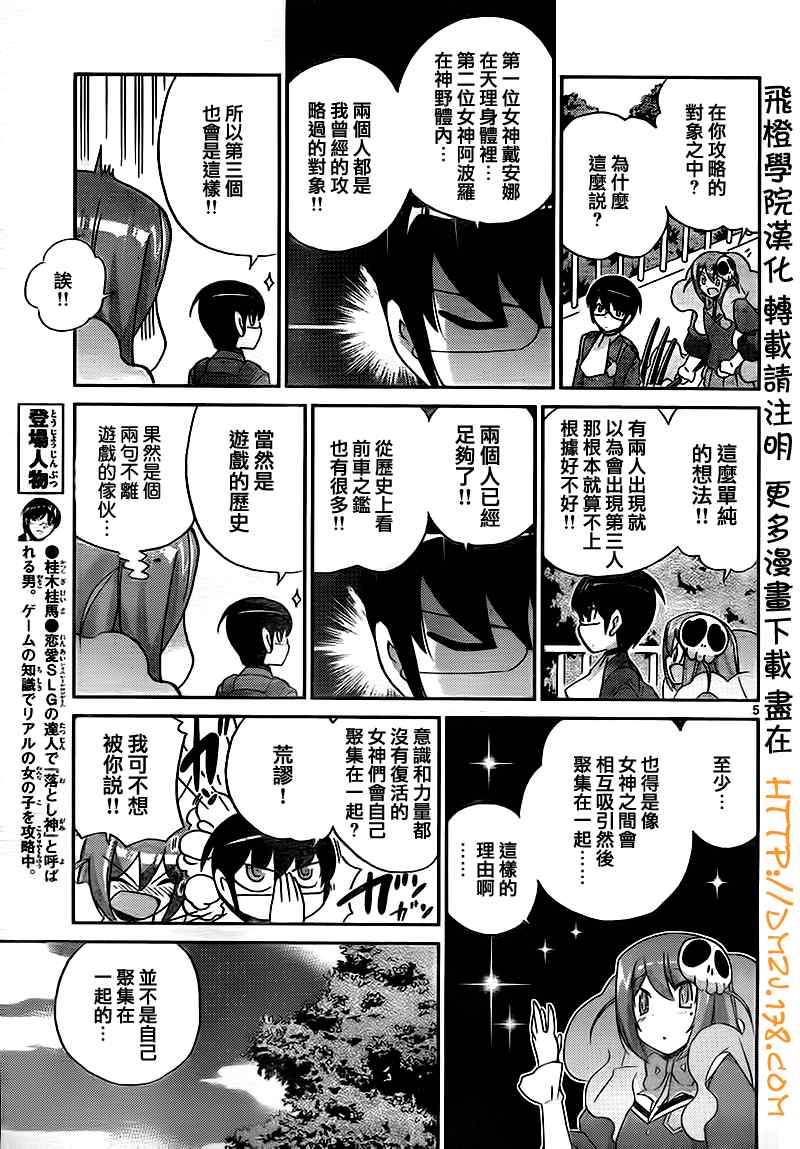 《只有神知道的世界》漫画最新章节第119话免费下拉式在线观看章节第【7】张图片