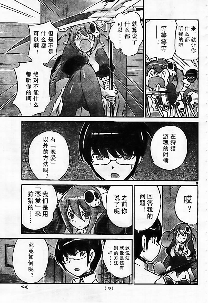 《只有神知道的世界》漫画最新章节第47话免费下拉式在线观看章节第【9】张图片