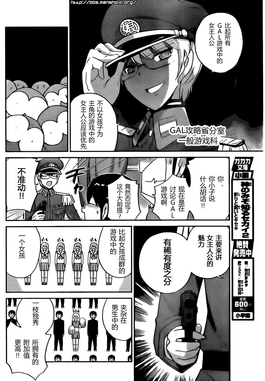 《只有神知道的世界》漫画最新章节第104话免费下拉式在线观看章节第【12】张图片