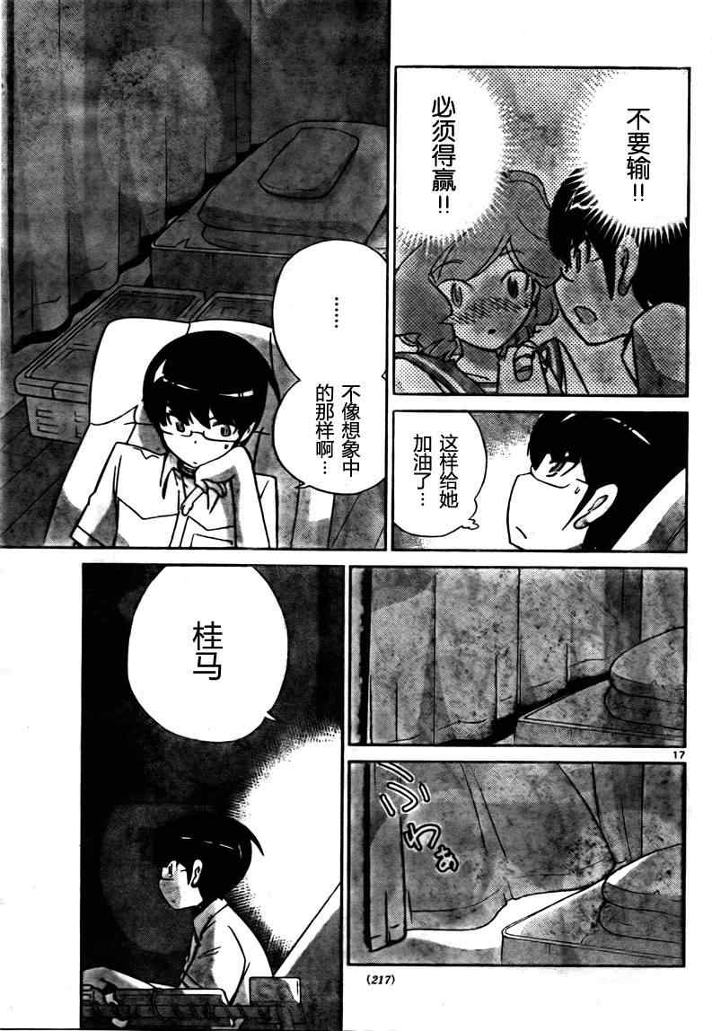 《只有神知道的世界》漫画最新章节第79话免费下拉式在线观看章节第【17】张图片