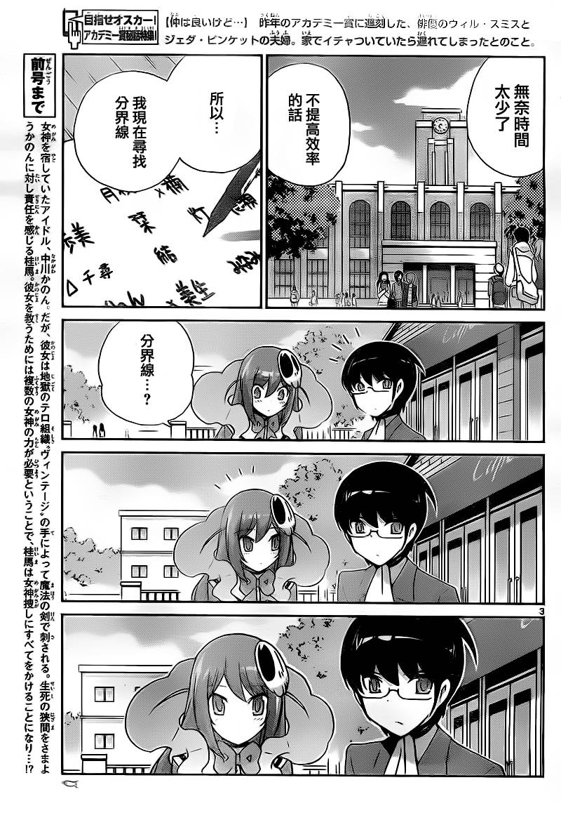 《只有神知道的世界》漫画最新章节第120话免费下拉式在线观看章节第【3】张图片