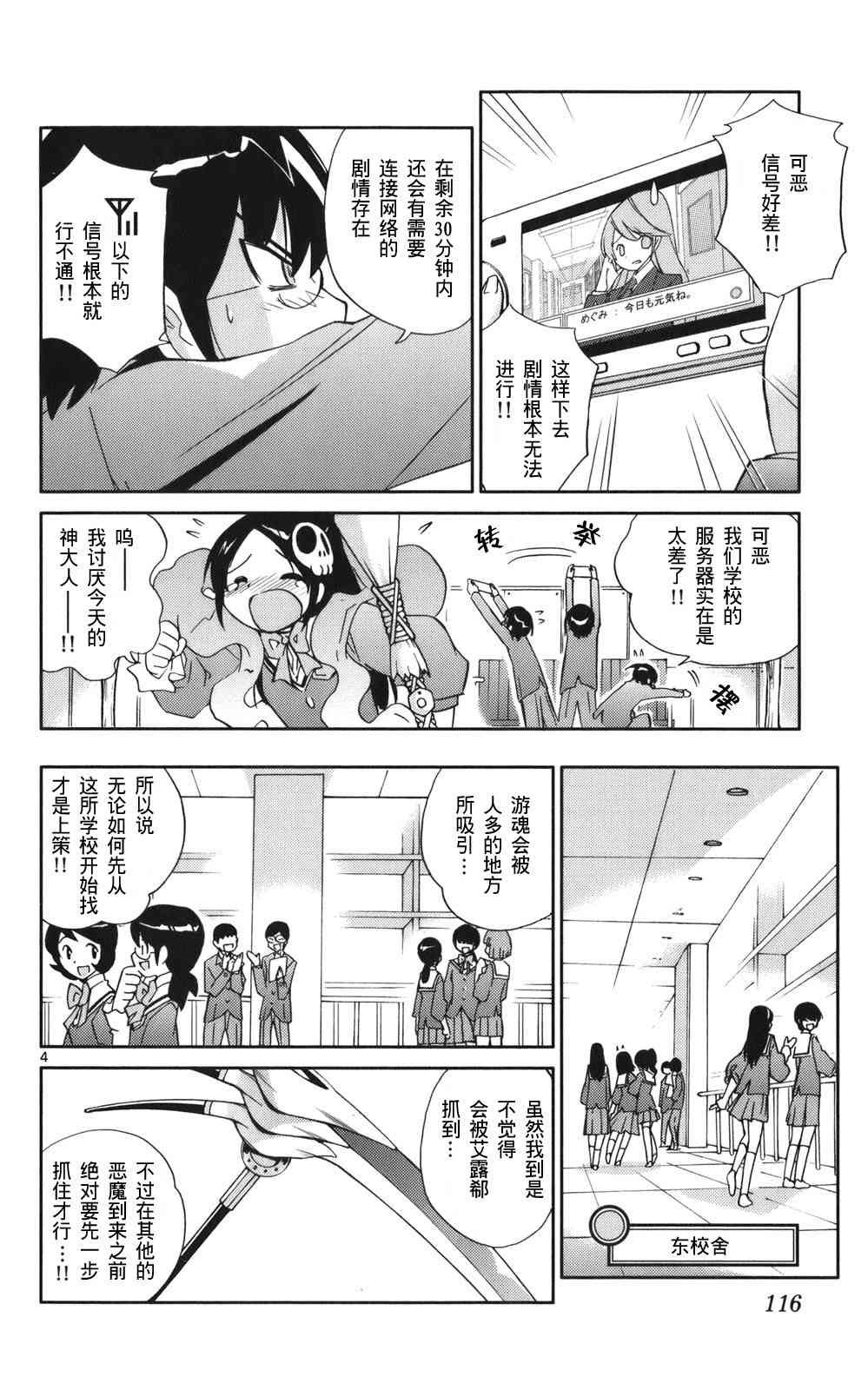 《只有神知道的世界》漫画最新章节第3卷免费下拉式在线观看章节第【120】张图片