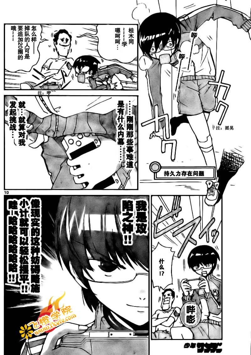 《只有神知道的世界》漫画最新章节第12话免费下拉式在线观看章节第【10】张图片