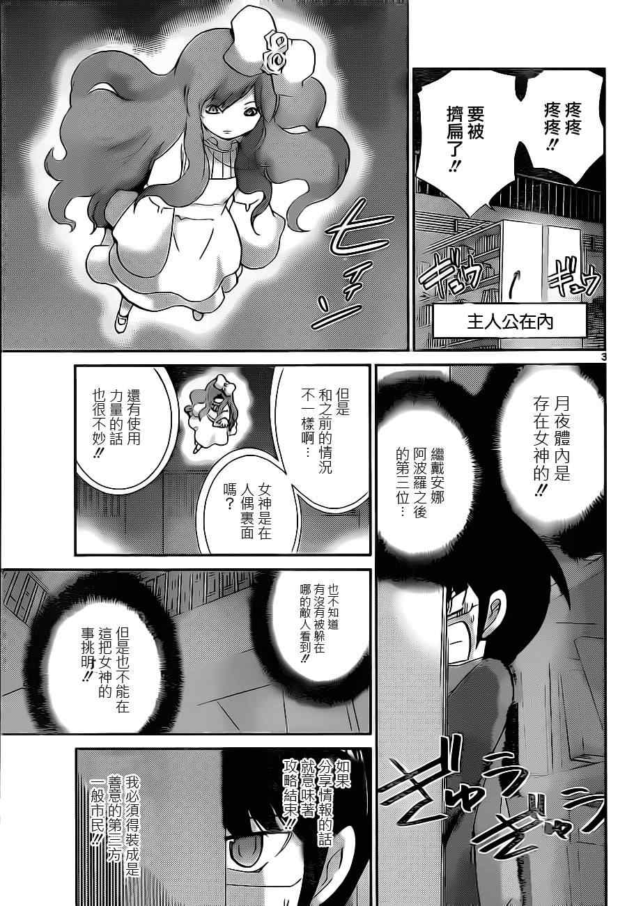 《只有神知道的世界》漫画最新章节第133话免费下拉式在线观看章节第【3】张图片