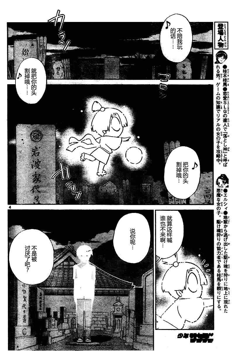 《只有神知道的世界》漫画最新章节第68话免费下拉式在线观看章节第【4】张图片