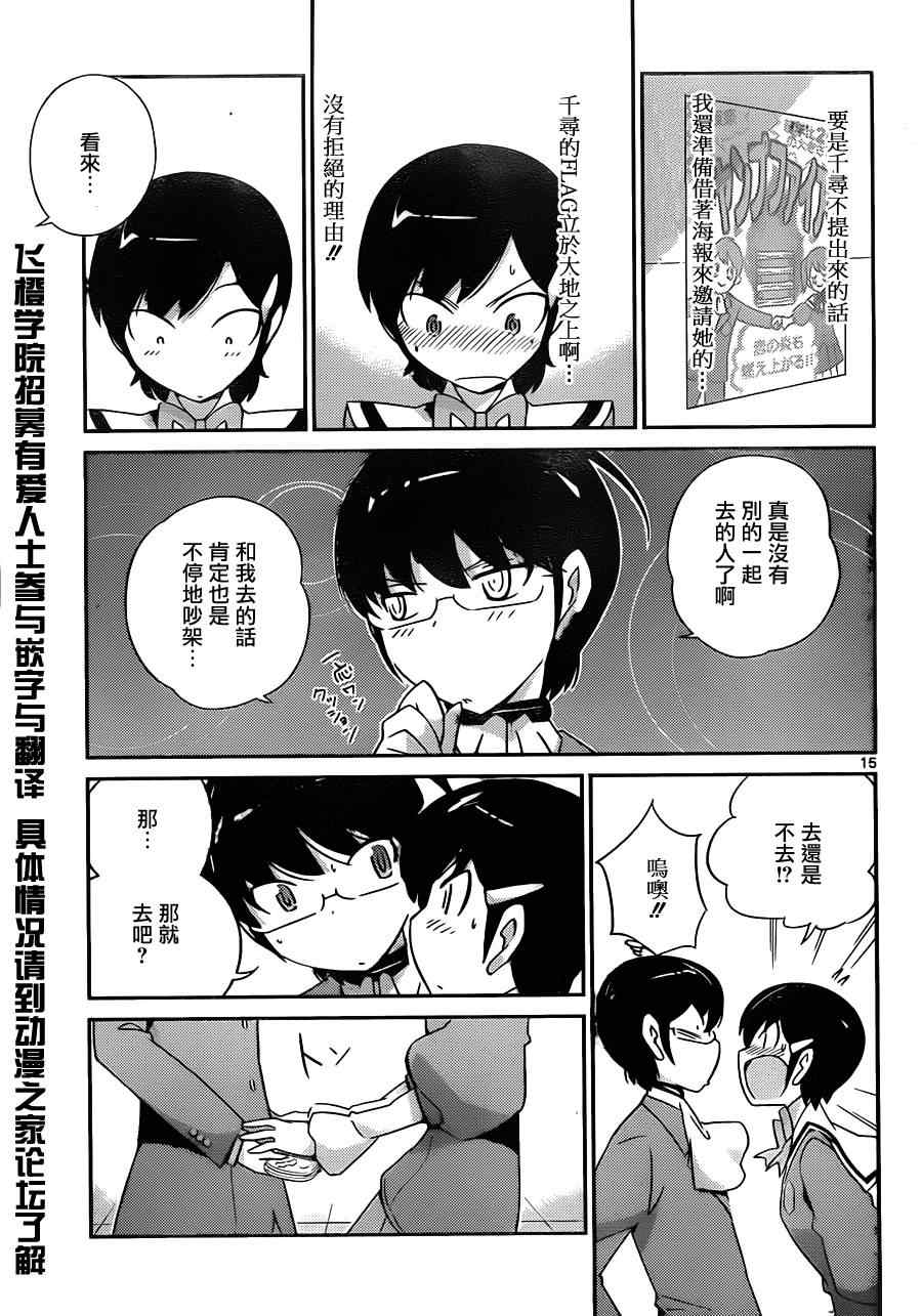 《只有神知道的世界》漫画最新章节第162话 前夜祭免费下拉式在线观看章节第【15】张图片