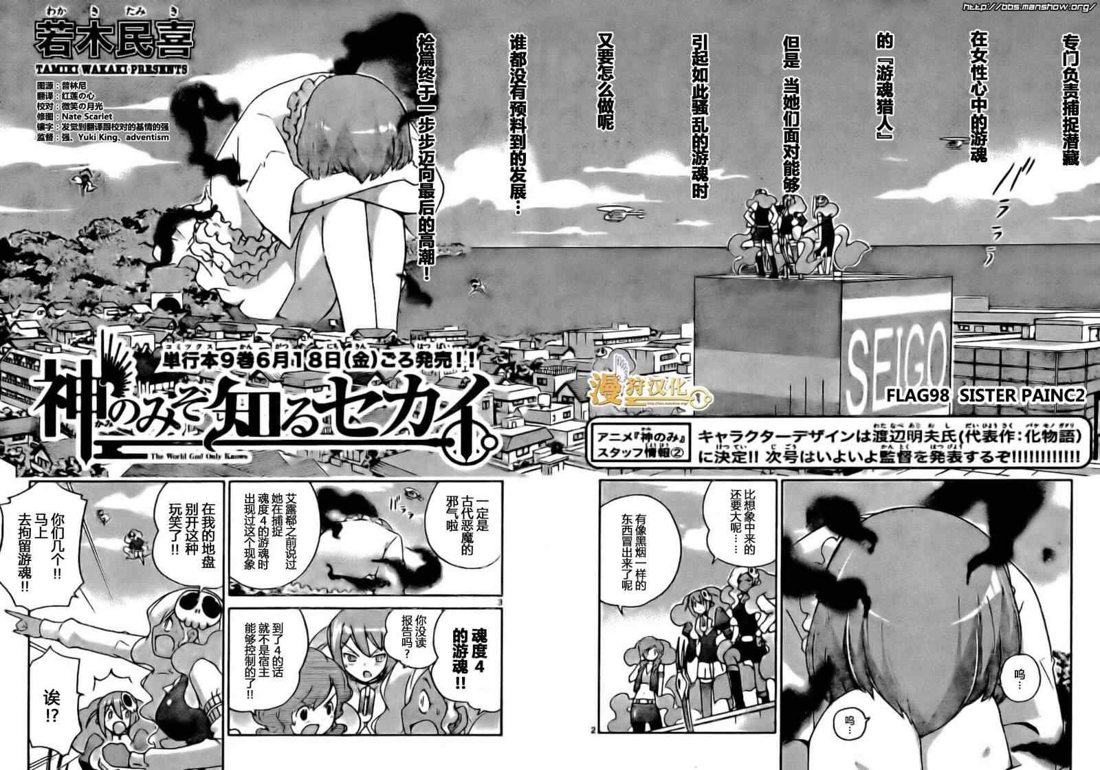 《只有神知道的世界》漫画最新章节第98话免费下拉式在线观看章节第【2】张图片