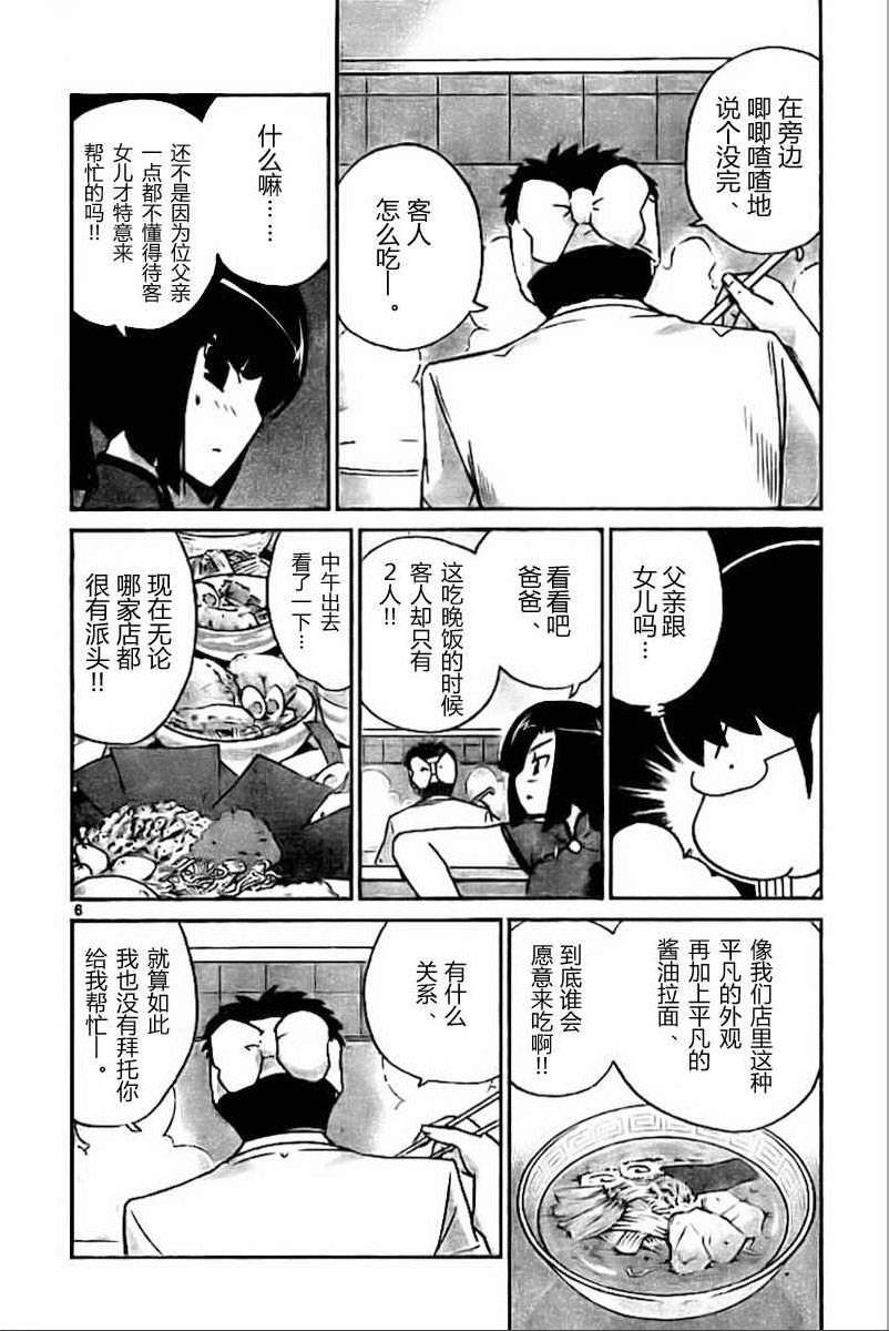 《只有神知道的世界》漫画最新章节第70话免费下拉式在线观看章节第【6】张图片