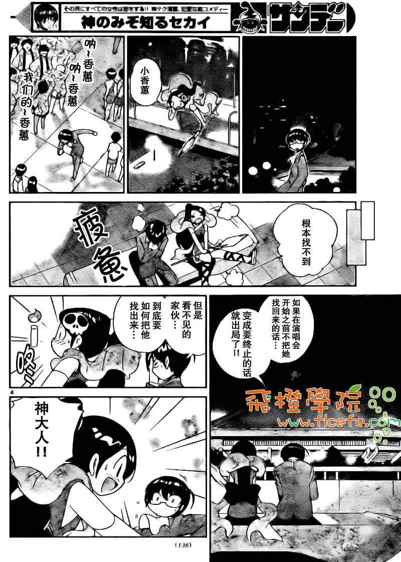 《只有神知道的世界》漫画最新章节第10话免费下拉式在线观看章节第【4】张图片