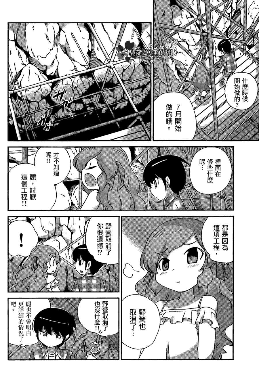 《只有神知道的世界》漫画最新章节第206话 大人的处方笺免费下拉式在线观看章节第【8】张图片