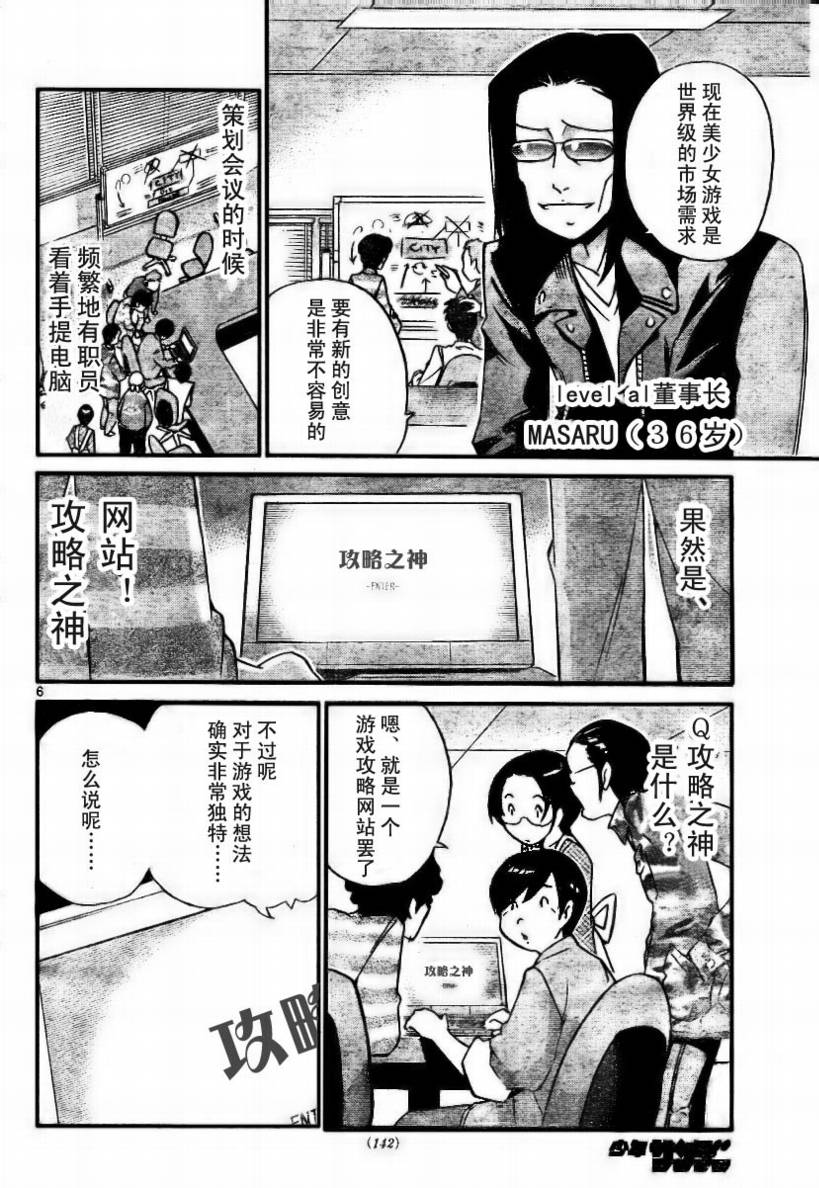 《只有神知道的世界》漫画最新章节第35话免费下拉式在线观看章节第【6】张图片