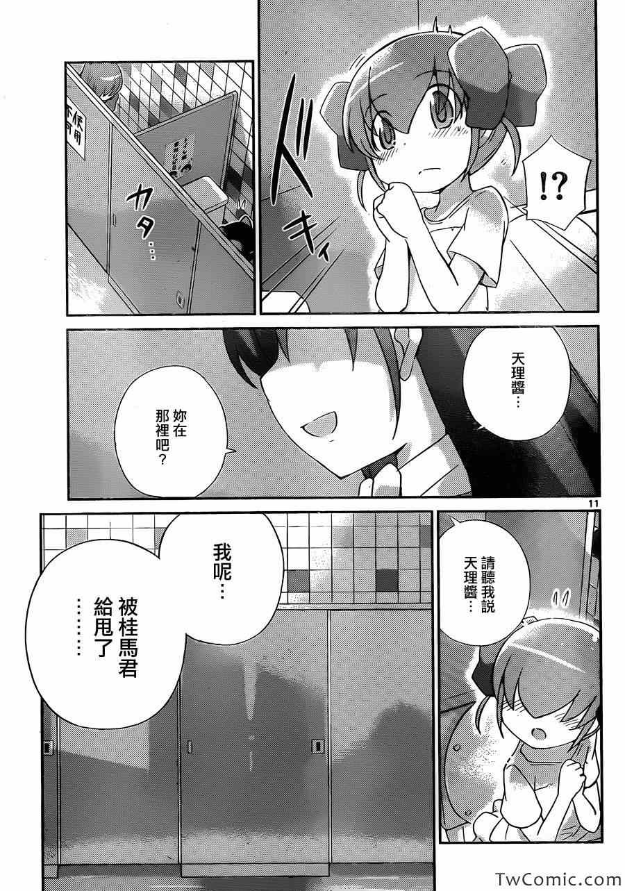 《只有神知道的世界》漫画最新章节第235话 Girls‘ Talk免费下拉式在线观看章节第【11】张图片