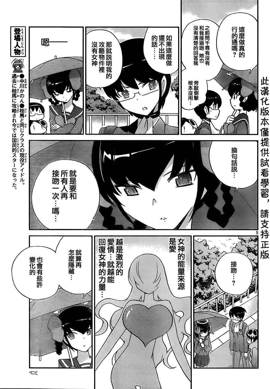 《只有神知道的世界》漫画最新章节第115话免费下拉式在线观看章节第【6】张图片