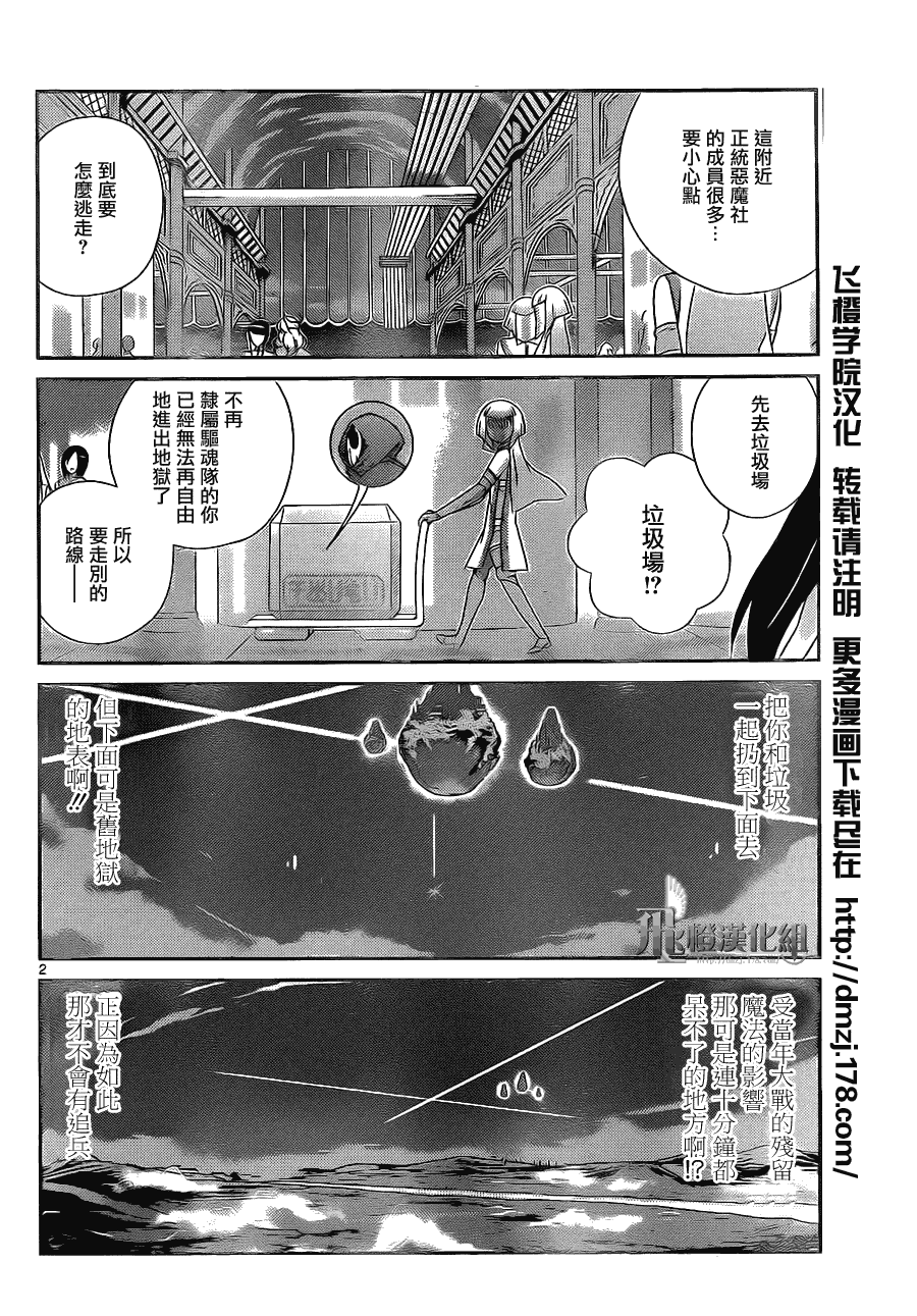 《只有神知道的世界》漫画最新章节第161话 逃出免费下拉式在线观看章节第【2】张图片