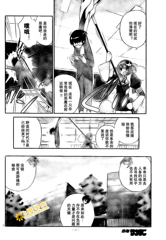 《只有神知道的世界》漫画最新章节第24话免费下拉式在线观看章节第【8】张图片