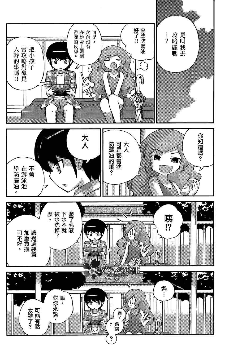 《只有神知道的世界》漫画最新章节第205话 Trick and Treat免费下拉式在线观看章节第【7】张图片