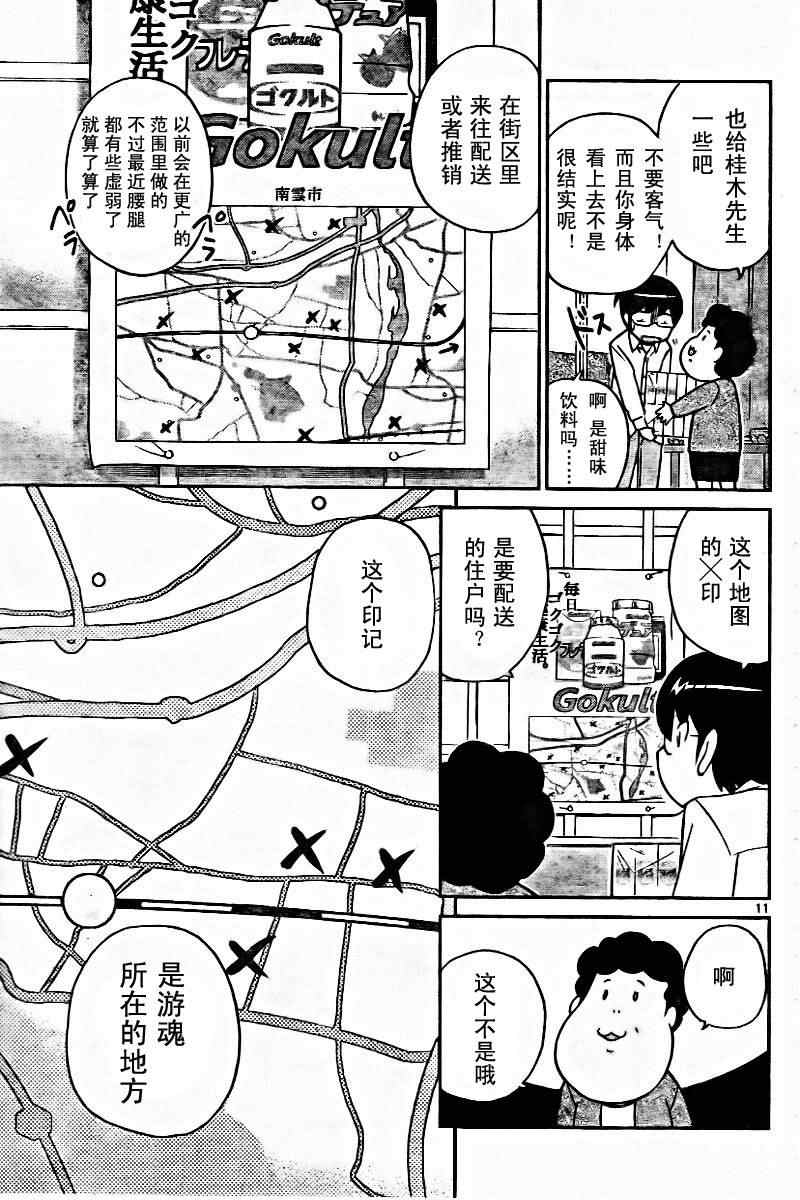 《只有神知道的世界》漫画最新章节第48话免费下拉式在线观看章节第【11】张图片