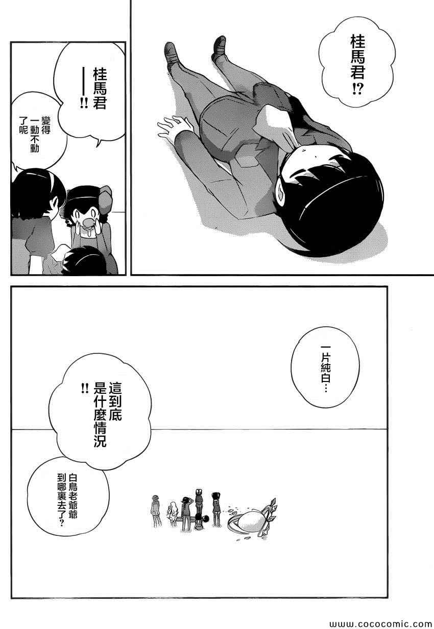 《只有神知道的世界》漫画最新章节第261话 无望免费下拉式在线观看章节第【8】张图片