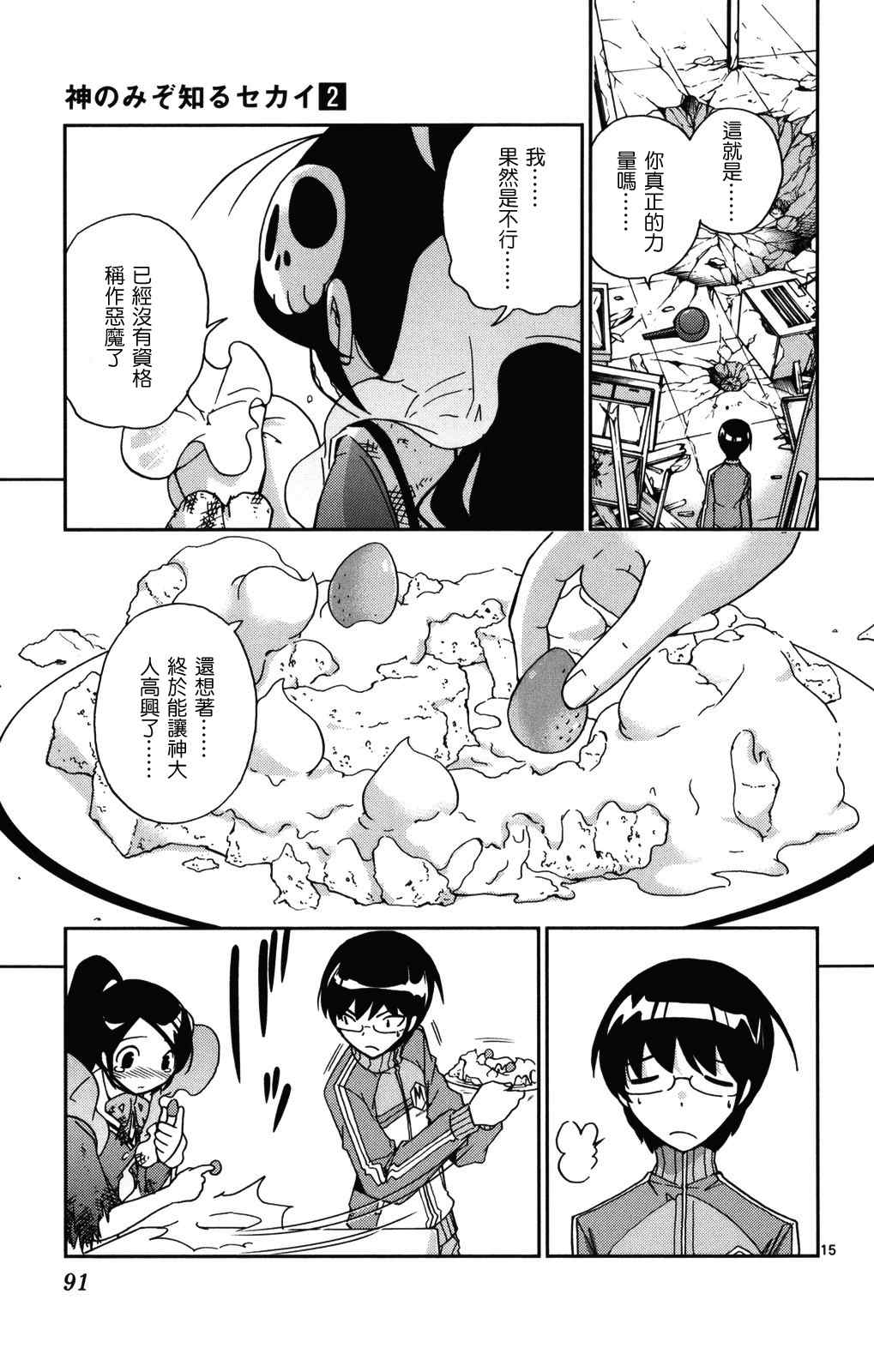 《只有神知道的世界》漫画最新章节第2卷免费下拉式在线观看章节第【94】张图片