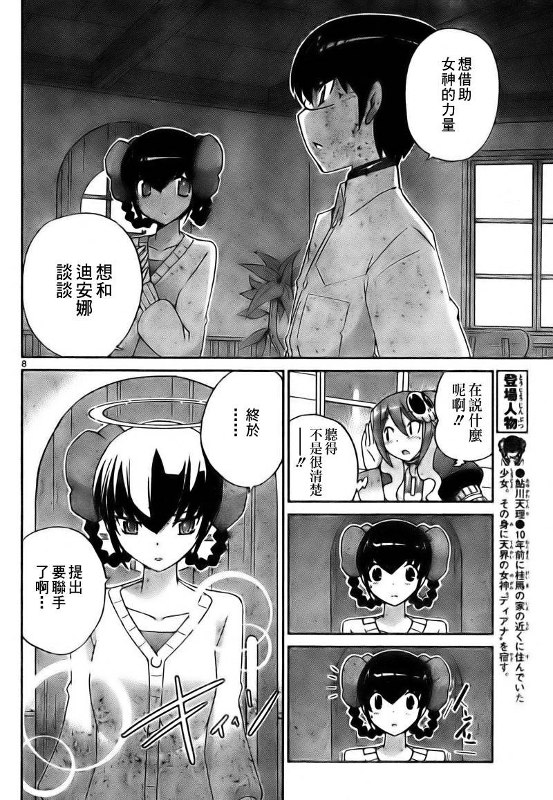 《只有神知道的世界》漫画最新章节第105话免费下拉式在线观看章节第【8】张图片