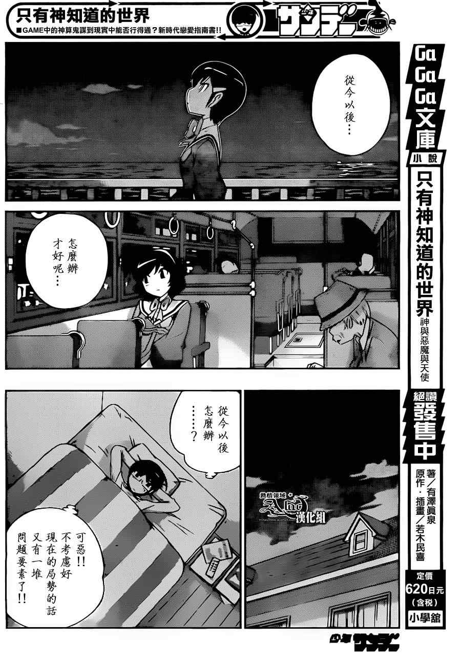 《只有神知道的世界》漫画最新章节第157话 FLAG∞增殖免费下拉式在线观看章节第【10】张图片