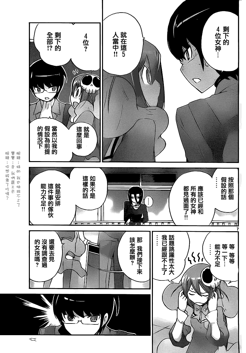 《只有神知道的世界》漫画最新章节第121话免费下拉式在线观看章节第【7】张图片