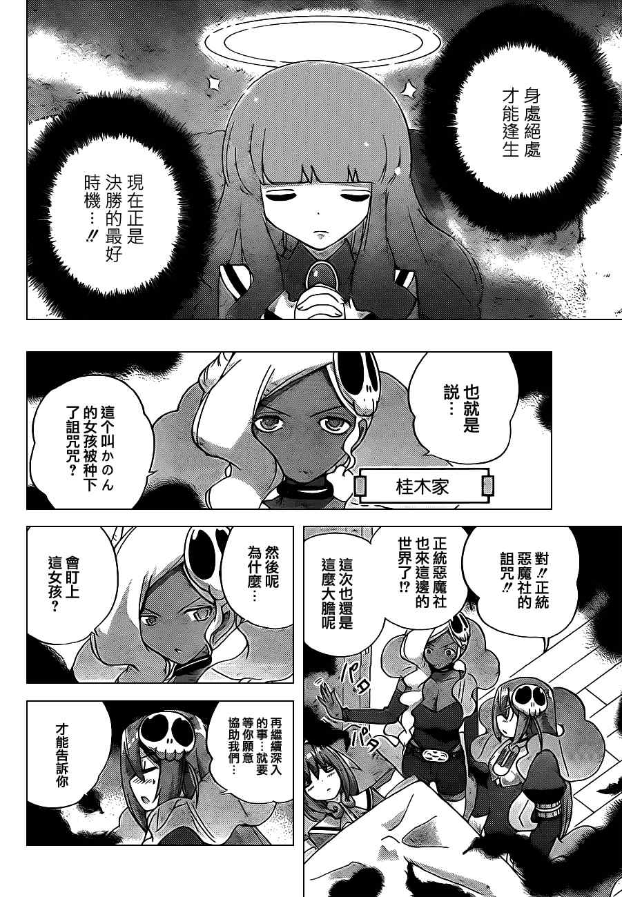 《只有神知道的世界》漫画最新章节第134话免费下拉式在线观看章节第【6】张图片