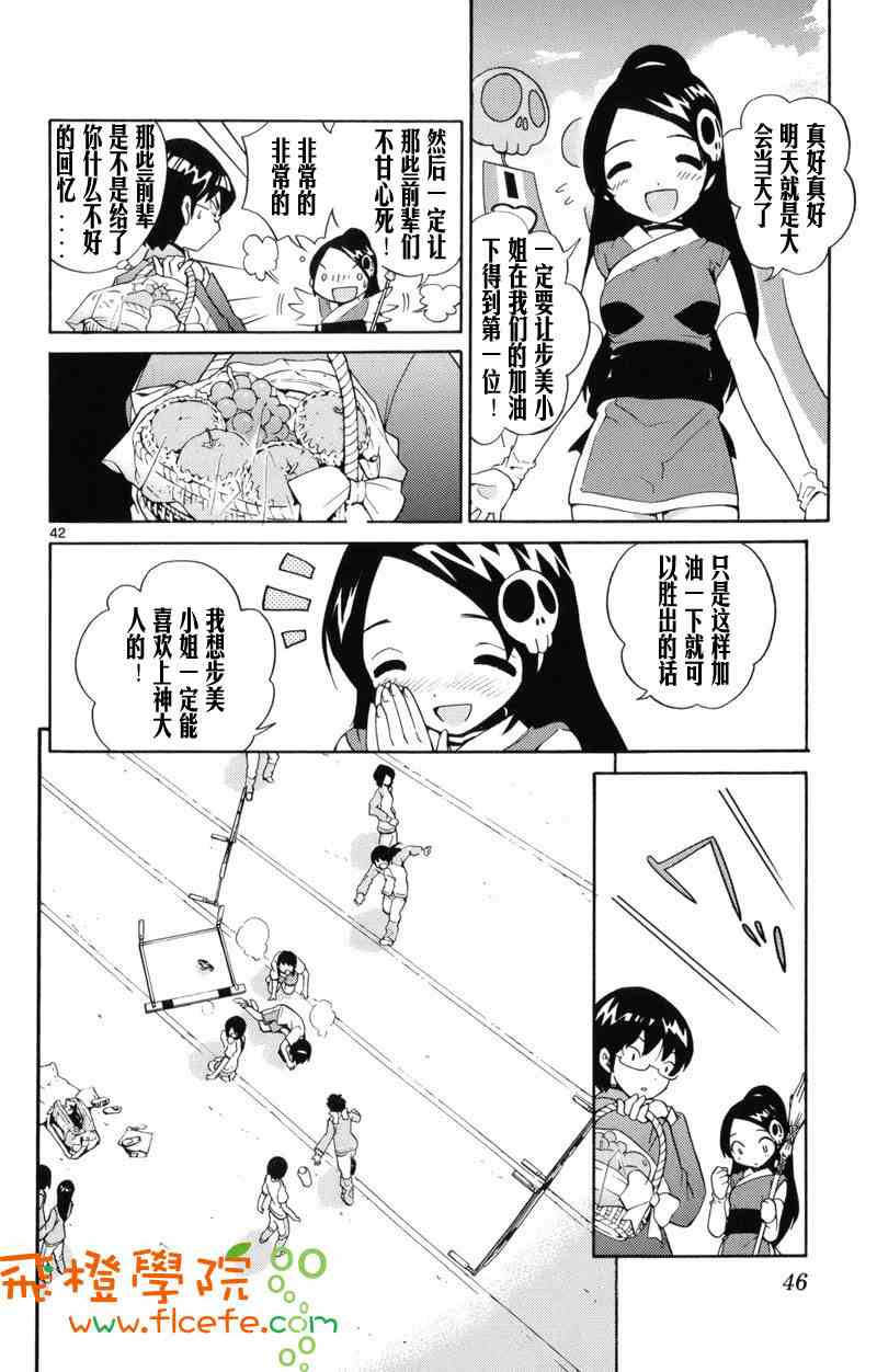 《只有神知道的世界》漫画最新章节第1卷免费下拉式在线观看章节第【47】张图片