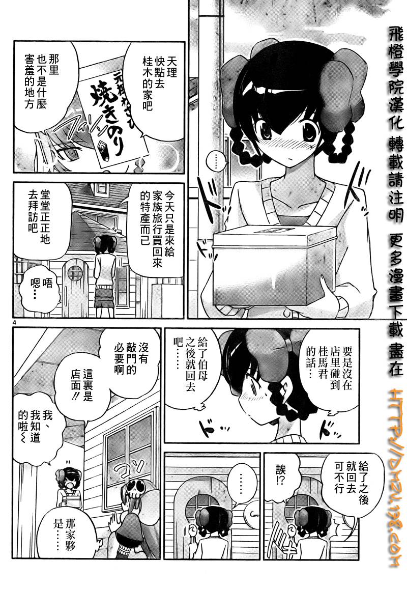 《只有神知道的世界》漫画最新章节第105话免费下拉式在线观看章节第【4】张图片
