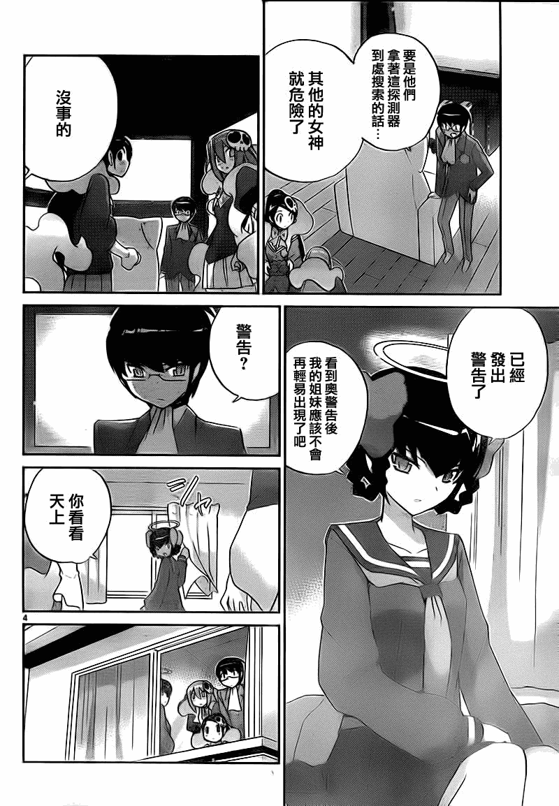 《只有神知道的世界》漫画最新章节第118话免费下拉式在线观看章节第【4】张图片
