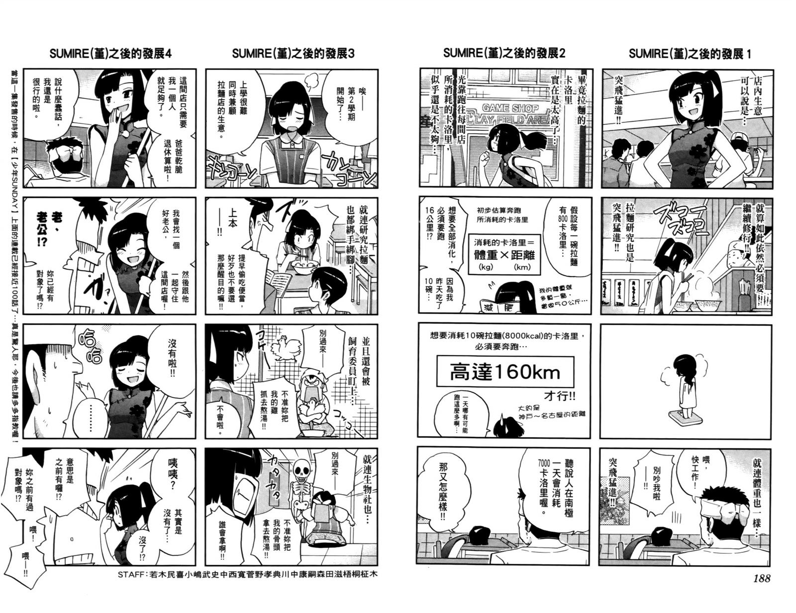 《只有神知道的世界》漫画最新章节第8卷免费下拉式在线观看章节第【97】张图片