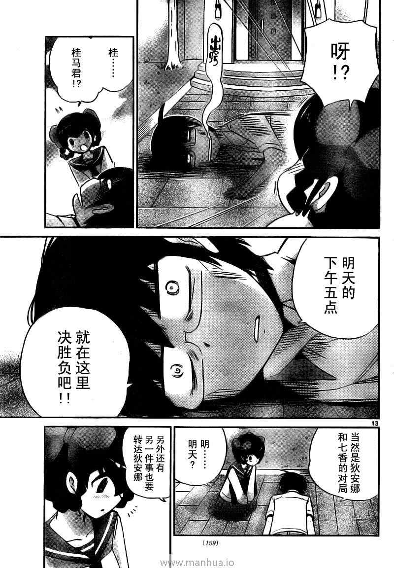 《只有神知道的世界》漫画最新章节第78话免费下拉式在线观看章节第【13】张图片