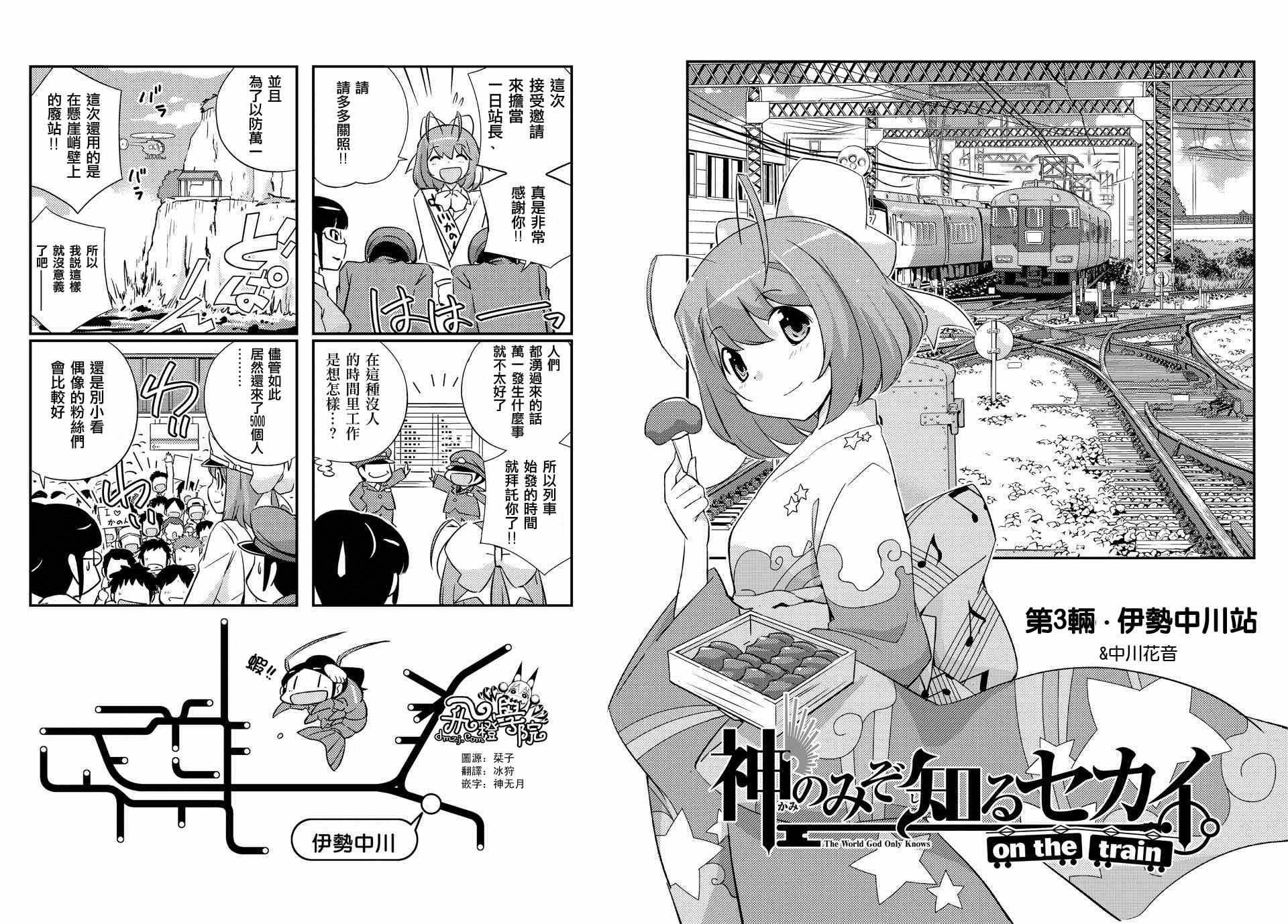 《只有神知道的世界》漫画最新章节on the train第03话免费下拉式在线观看章节第【1】张图片