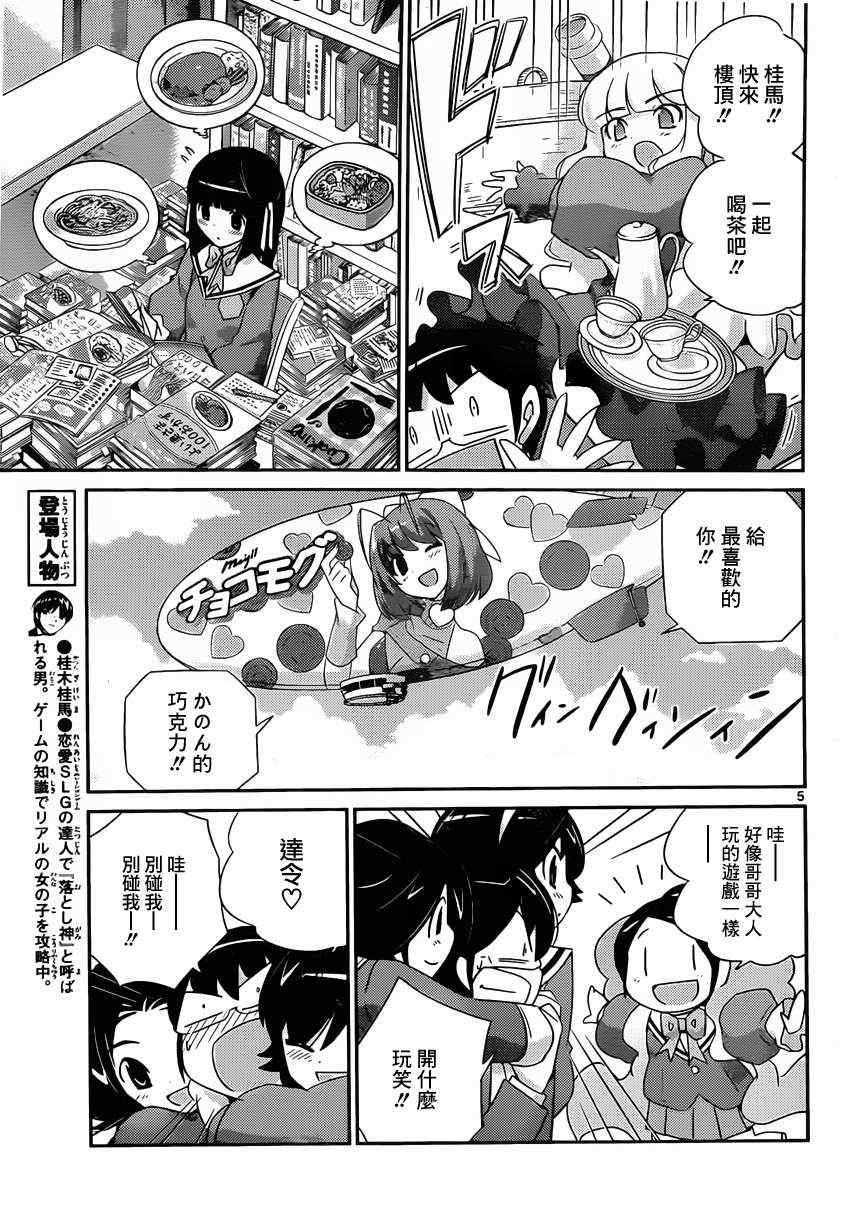 《只有神知道的世界》漫画最新章节第193话 KEY免费下拉式在线观看章节第【5】张图片