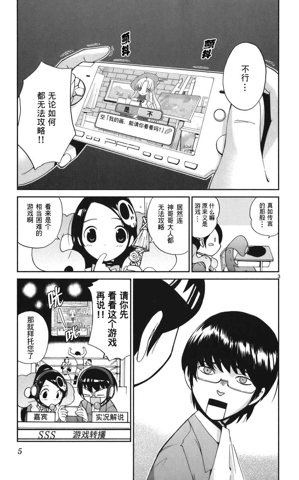 《只有神知道的世界》漫画最新章节第3卷免费下拉式在线观看章节第【9】张图片