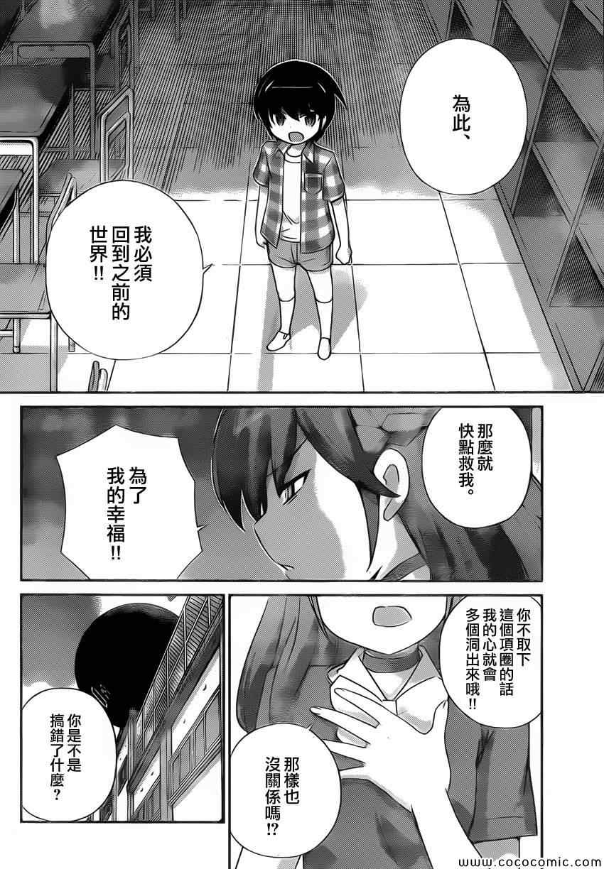 《只有神知道的世界》漫画最新章节第248话 The Better for My Enemy免费下拉式在线观看章节第【8】张图片