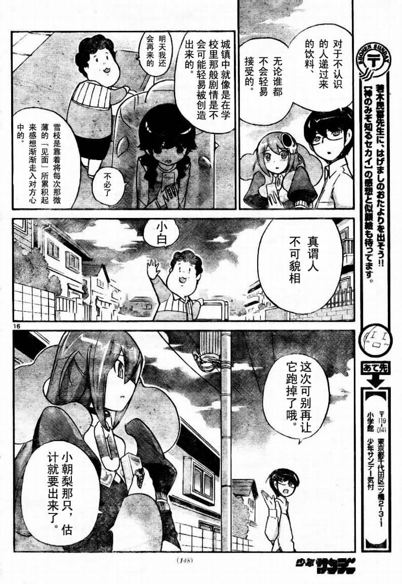 《只有神知道的世界》漫画最新章节第49话免费下拉式在线观看章节第【16】张图片