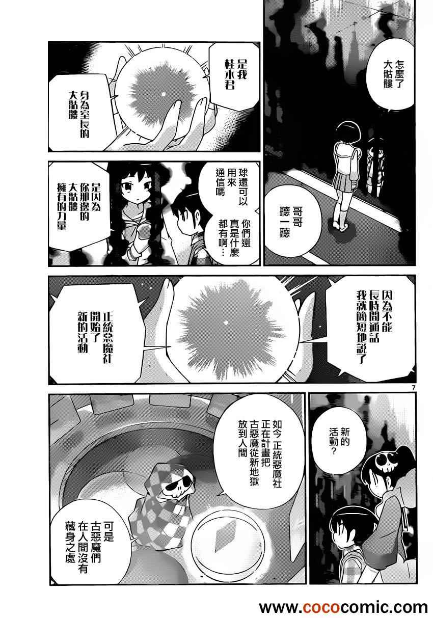 《只有神知道的世界》漫画最新章节第227话 无目的性救世主传说免费下拉式在线观看章节第【7】张图片