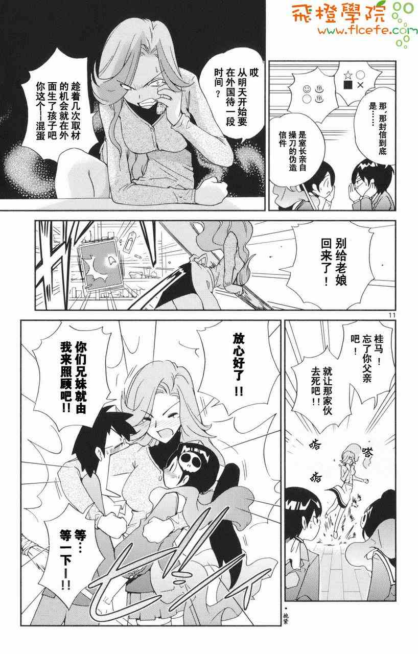 《只有神知道的世界》漫画最新章节第1卷免费下拉式在线观看章节第【78】张图片